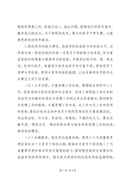 最新关于基层党建工作的调研报告材料.docx