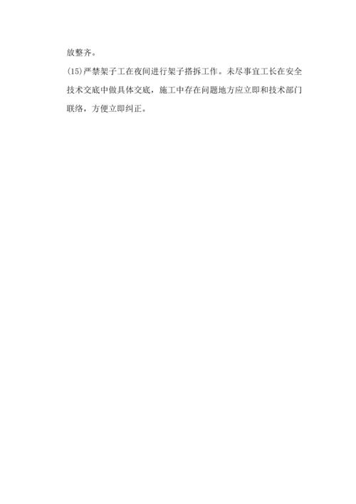 外架拆除专项综合标准施工专业方案.docx