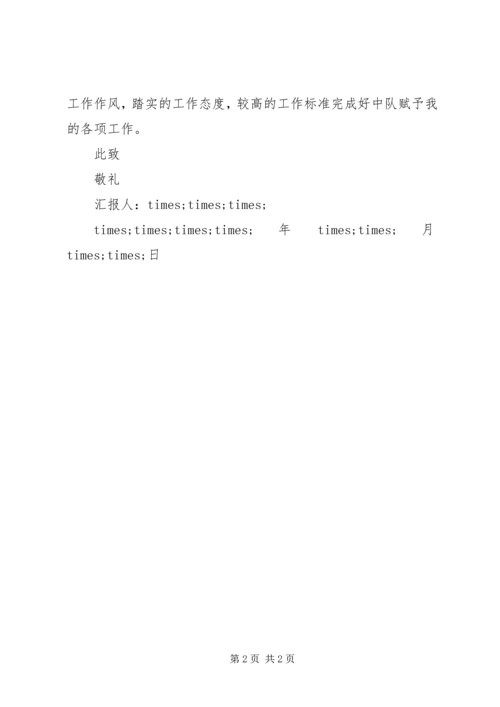 最新部队党员干部思想汇报范文.docx