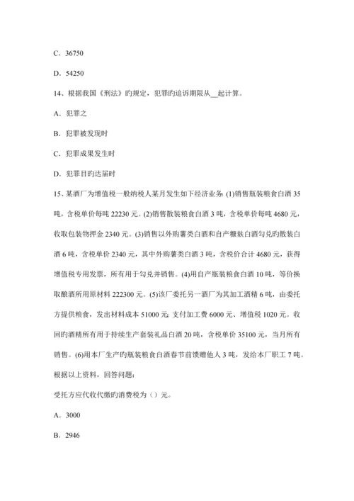 2023年湖北省注册税务师财务与会计考试试卷.docx