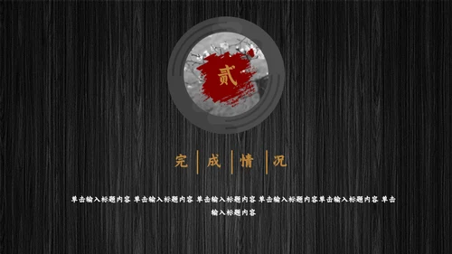 述职报告通用PPT母版