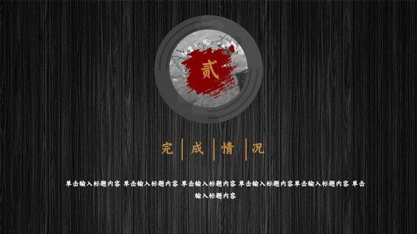 述职报告通用PPT母版