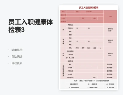 员工入职健康体检表3