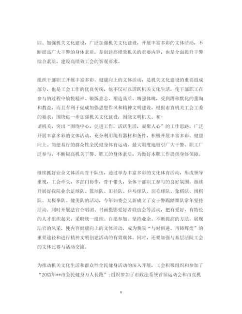 精编工会评议工作心得体会优秀范文.docx