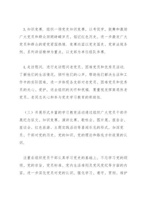 学校党史学习教育实施方案7篇.docx