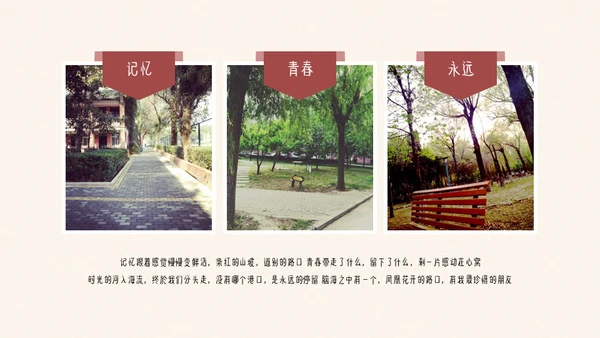 青春不散场我的滑板鞋通用PPT相册模板