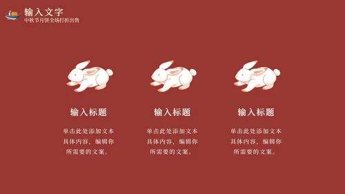 红色中秋节天灯月宫PPT模板