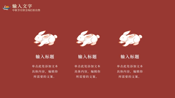 红色中秋节天灯月宫PPT模板