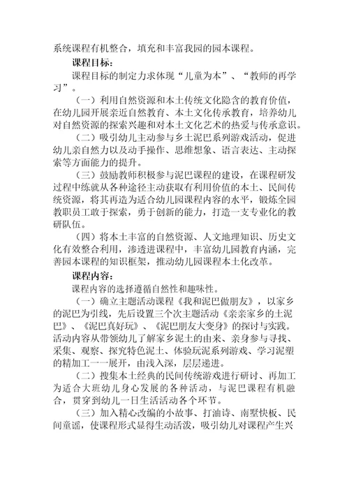 大班主题课程我和泥巴做朋友主题活动方案