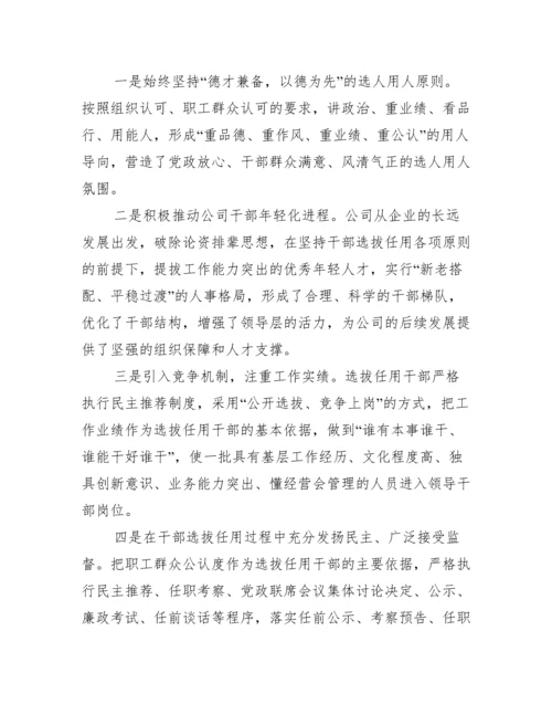 被巡察单位组织人事工作汇报范文(精选6篇).docx