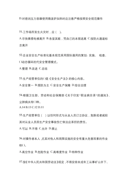 2023年度河南省“安全生产月”知识培训考试试题含答案.docx