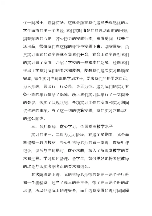 师范生教育实习总结例文