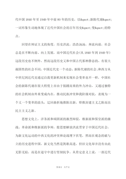 近代中国社会的新陈代谢读后感.docx