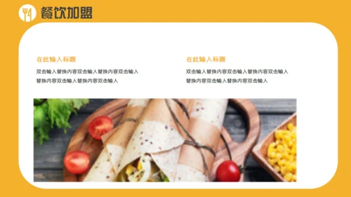 餐饮招商简介通用PPT模板