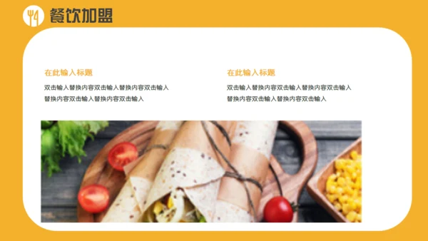 餐饮招商简介通用PPT模板