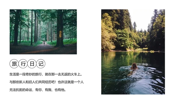 欧美风旅行照片图片画册通用PPT模板