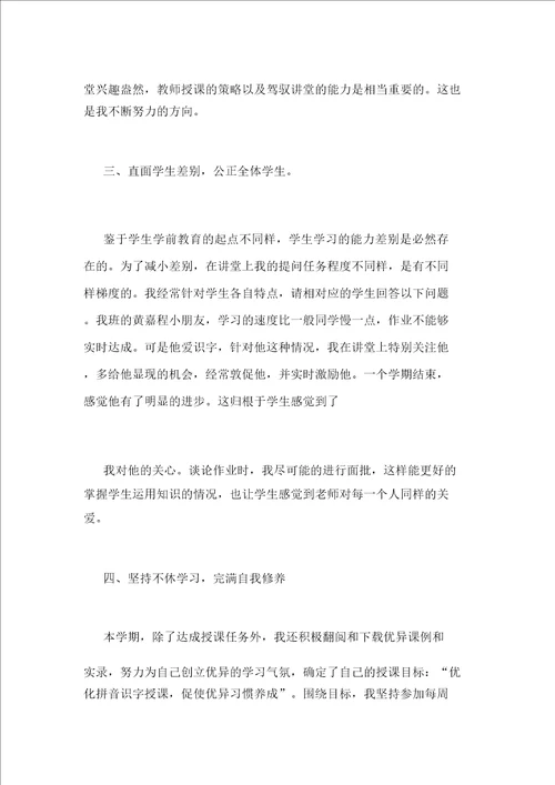 一年级上学期语文工作计划