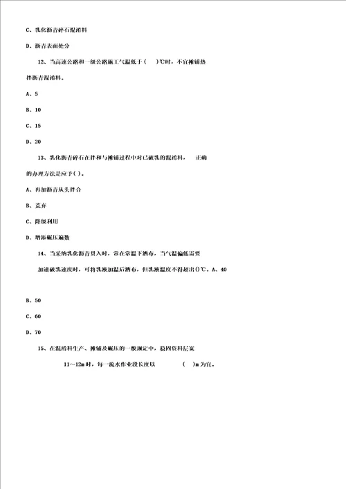 一级建造师考试公路工程章节练习习题：路面基层底基层施工技术