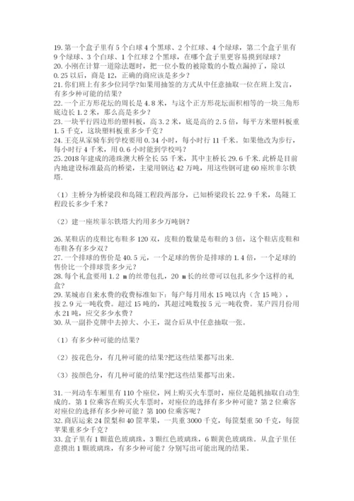 小学五年级数学应用题大全精品（各地真题）.docx