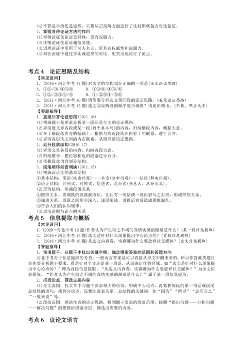 九上语文期中期末复习专题13_2议论文阅读知识梳理整合