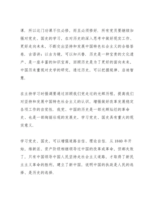 党史学习心得体会6篇.docx