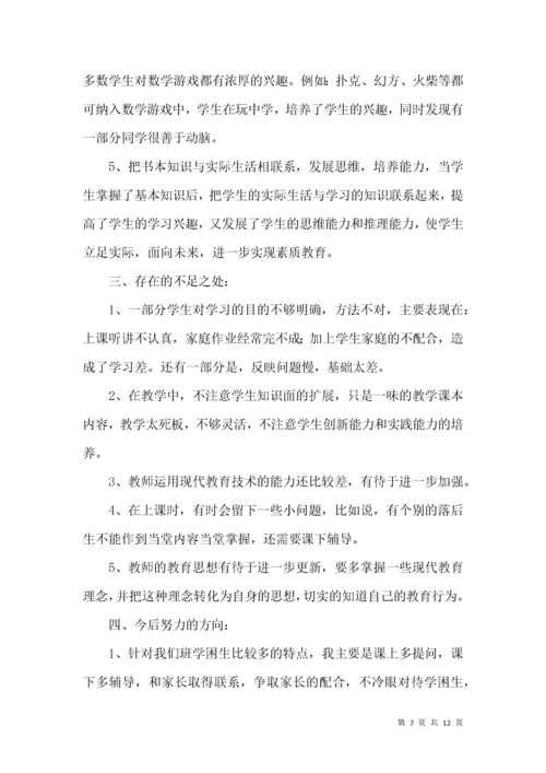小学三年级上册数学教学工作总结4篇.docx