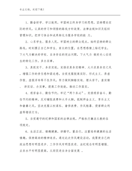 2023年师德师风教师心得体会例文18篇合辑.docx