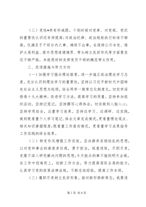 以案促改个人对照材料精选多篇.docx