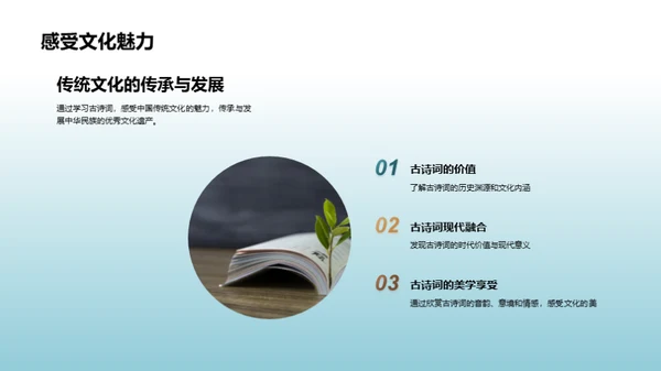 解读古诗词之美