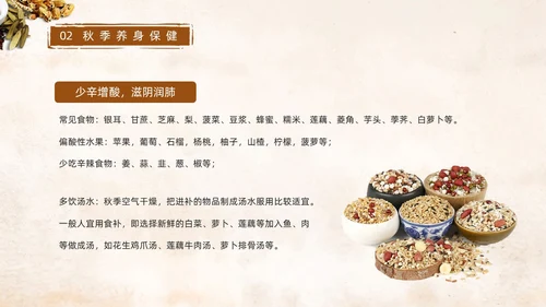 棕色简约中国风实拍笔刷秋季养生中医养生动态PPT