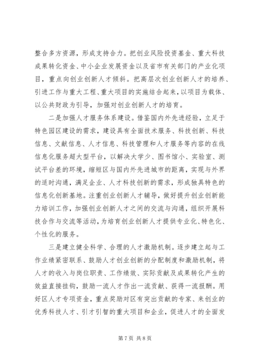 大力加强区人才队伍建设对策.docx