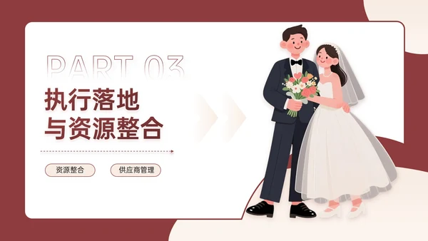 米红色插画风浪漫与优雅婚礼策划主题PPT模板
