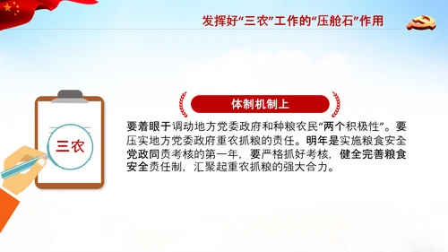 学习中央农村工作会议精神三农乡村振兴PPT