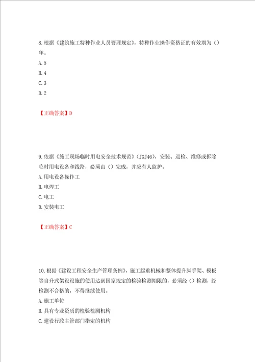 2022年广西省建筑施工企业三类人员安全生产知识ABC类考试题库模拟卷及参考答案54