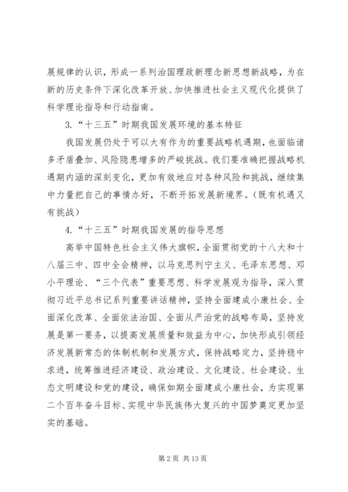 学习党的十八届五中全会公报心得体会 (3).docx