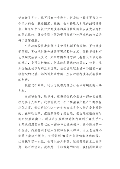 2024形势与政策论文当前经济形势.docx