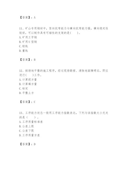 2024年一级建造师之一建矿业工程实务题库精品（完整版）.docx