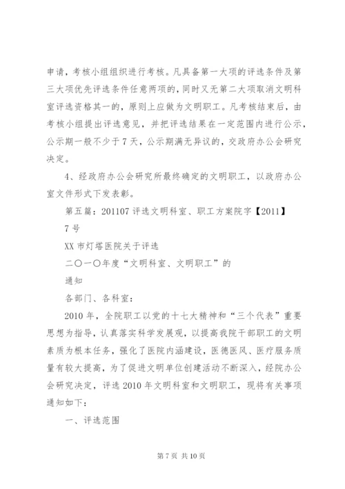 文明职工评选方案.docx