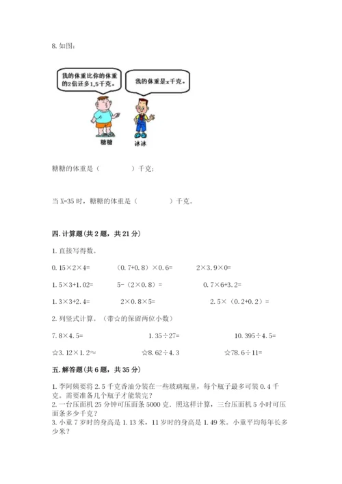 小学五年级上册数学期末考试试卷附答案（培优）.docx