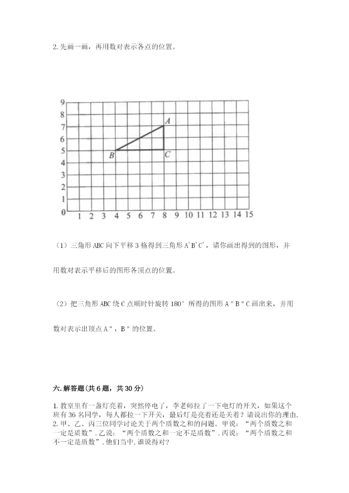 人教版五年级下册数学期末测试卷含完整答案【全优】.docx