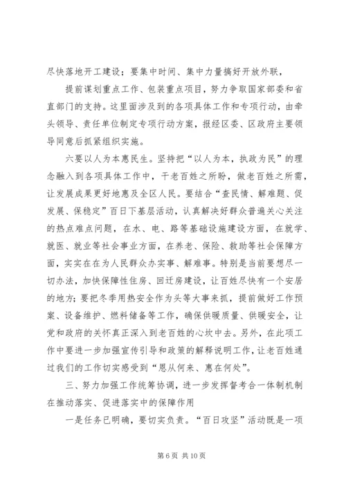 在全区“百日攻坚”活动动员大会上的讲话.docx