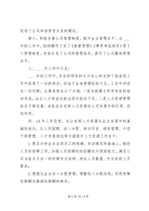 人力专员个人述职报告参考模板.docx