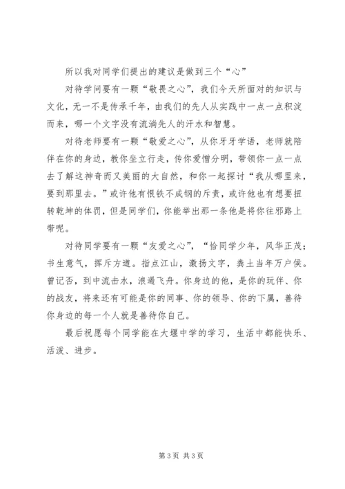 初中教导主任开学式发言稿.docx