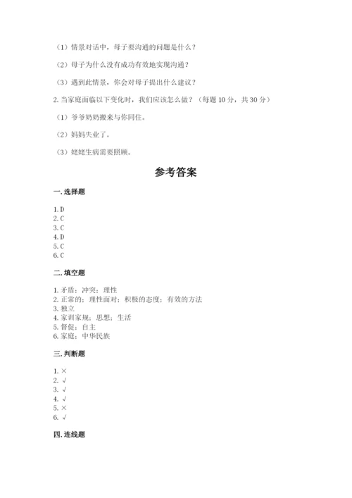 道德与法治五年级下册第一单元《我们是一家人》测试卷（黄金题型）word版.docx