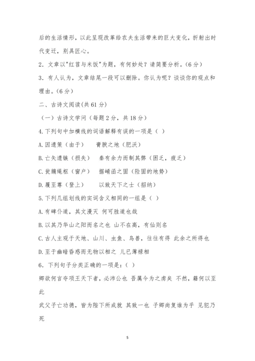 华山中学2021-2021学年第二学期高二年级期中考试语文试题及参考答案.docx