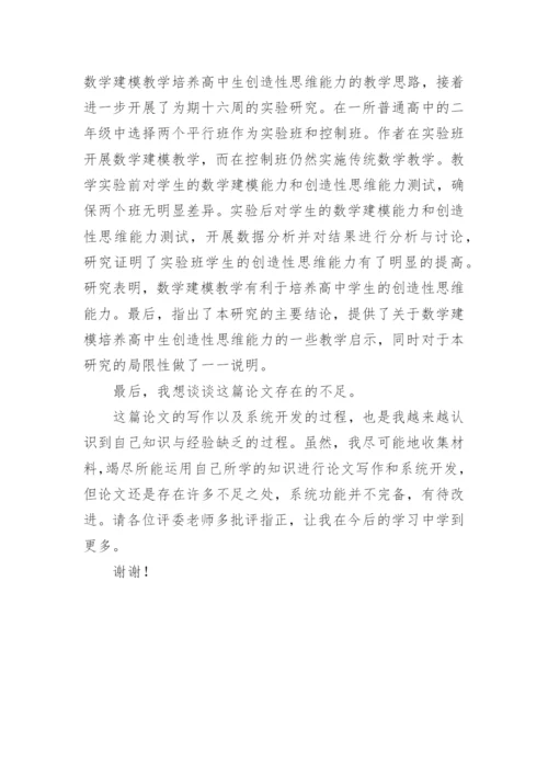 数学论文答辩.docx