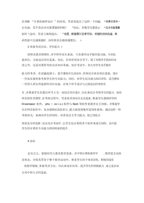 中职计算机教学中创学理念分析 1224