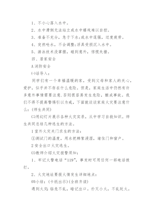 中班暑假安全教育教案.docx