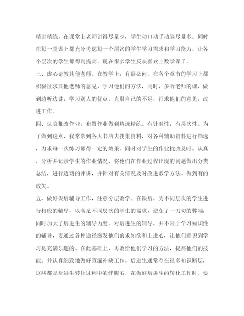 精编之初中数学教师总结初中数学教师个人学期教学总结范文.docx