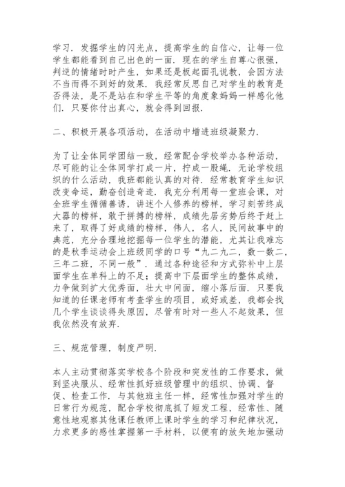 初三班主任学期工作总结初中.docx